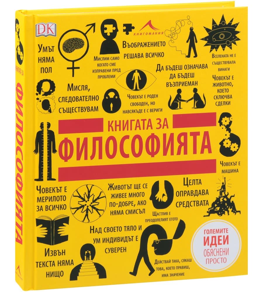 Корица на „Книгата за философията“