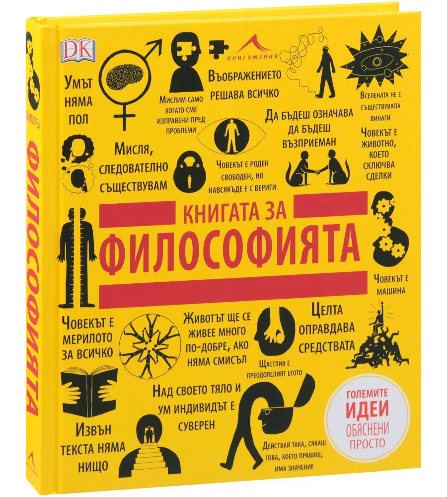 Корица на „Книгата за философията"