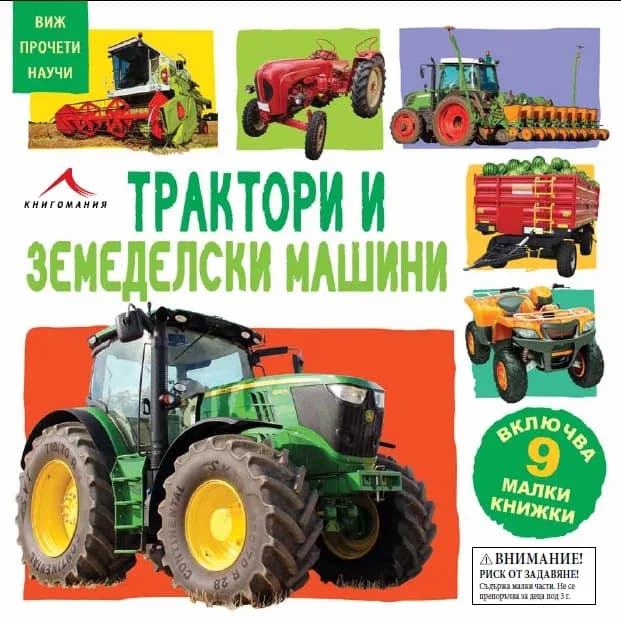 Корица на „Трактори и земеделски машини“