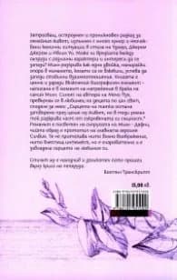 Корица на „Двама души" — А. А. Милн