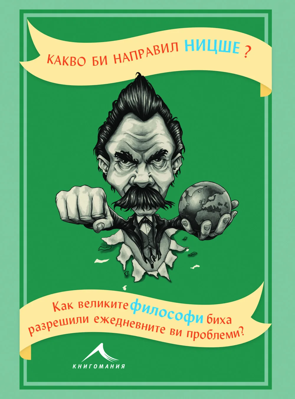 Корица на „Какво би направил Ницше?“, Маркъс Уикс