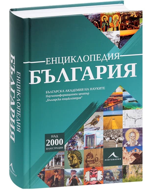 Корица на „Енциклопедия България“