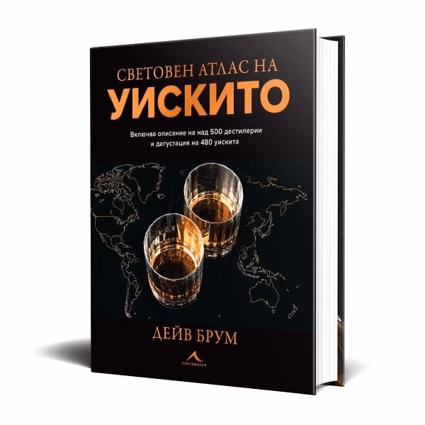 Корица на „Световен атлас на уискито" — Дейв Брум