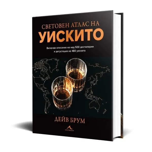 Корица на „Световен атлас на уискито" — Дейв Брум