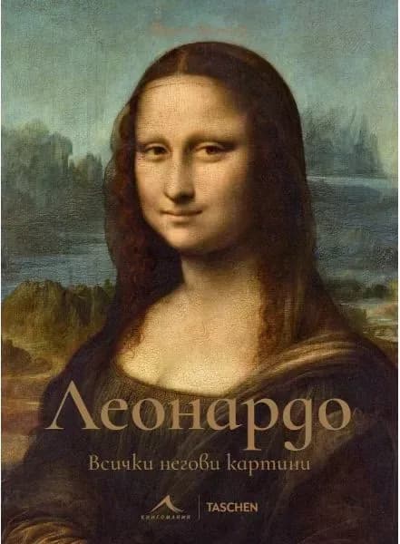 Корица на „Леонардо - Всички негови сгради“, Франк Цьолнер