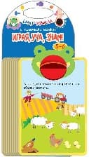 Корица на „Болт карти: Играя, уча, знам (5 - 6 години)"
