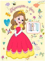 Корица на „Оцвети - Принцеси и феи"