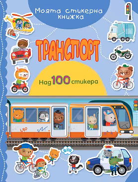 Корица на „Транспорт"