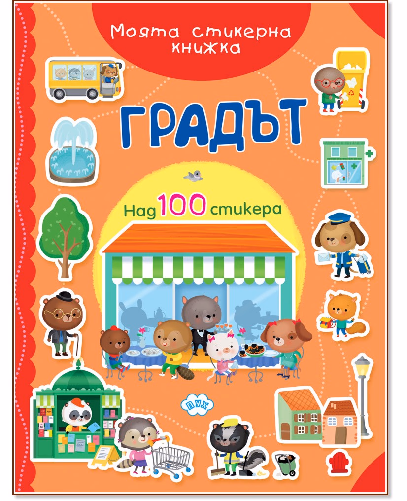 Корица на „Градът"