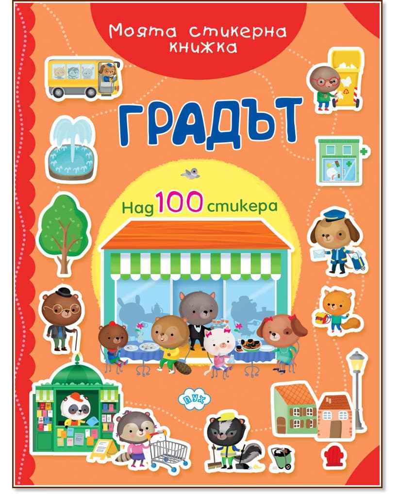 Корица на „Градът"