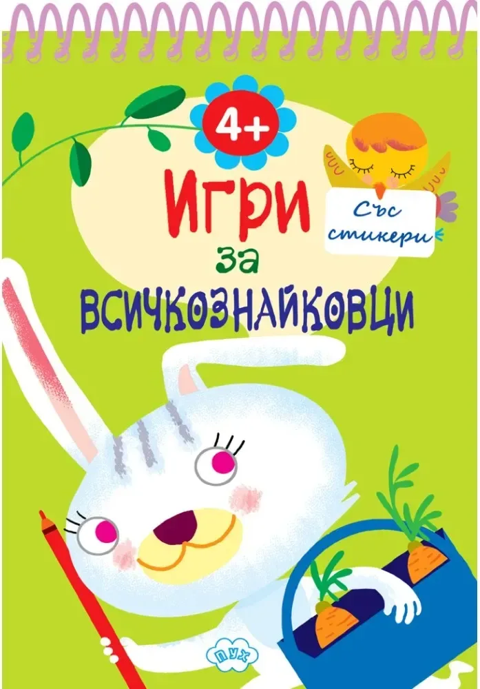 Корица на „Игри за всичкознайковци - книга 3“