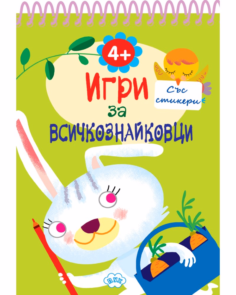 Корица на „Игри за всичкознайковци - книга 3"