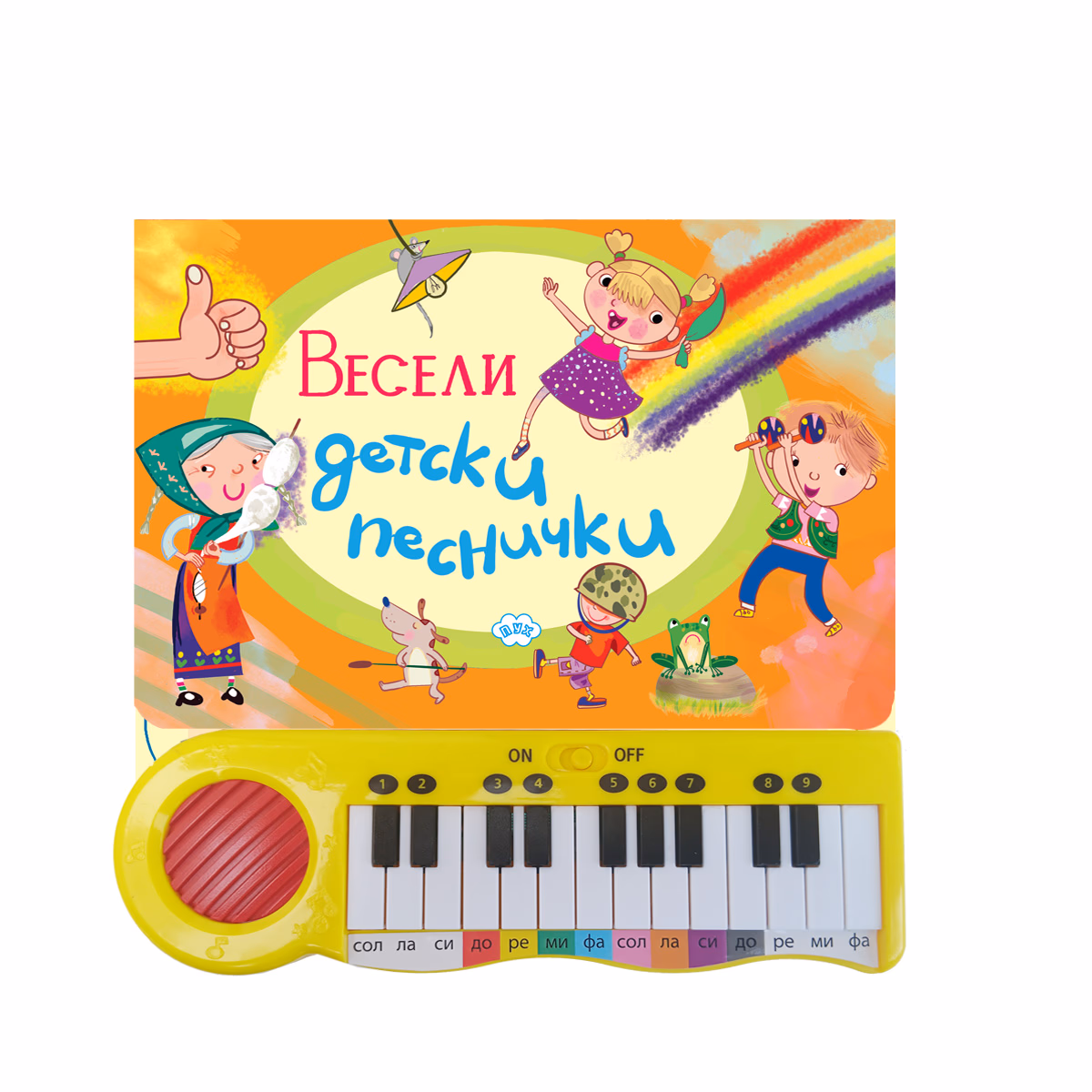 Корица на „Весели песнички - музикална книжка"