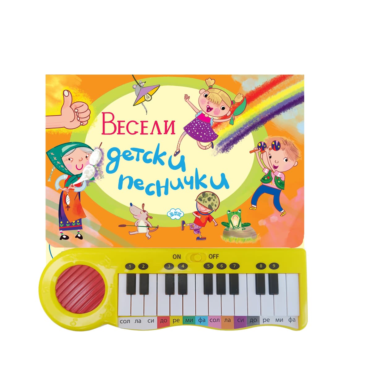 Корица на „Весели песнички - музикална книжка"