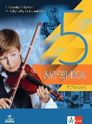 Корица на „Музика за 5. клас"