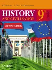 Корица на „History and Civilization 9th grade - Student's Book" — К. Табакова