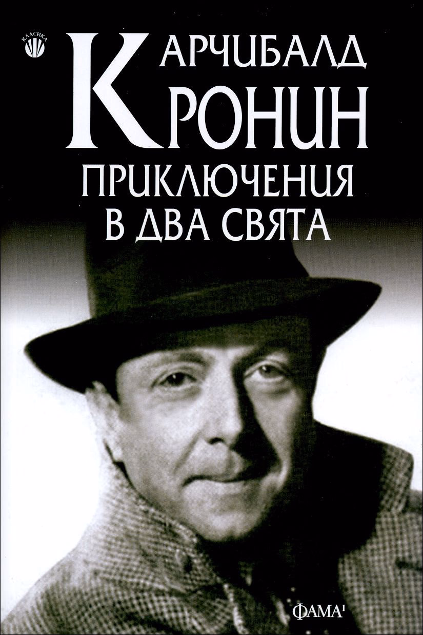 Корица на „Забравената Десета заповед" — Матей Стоянов
