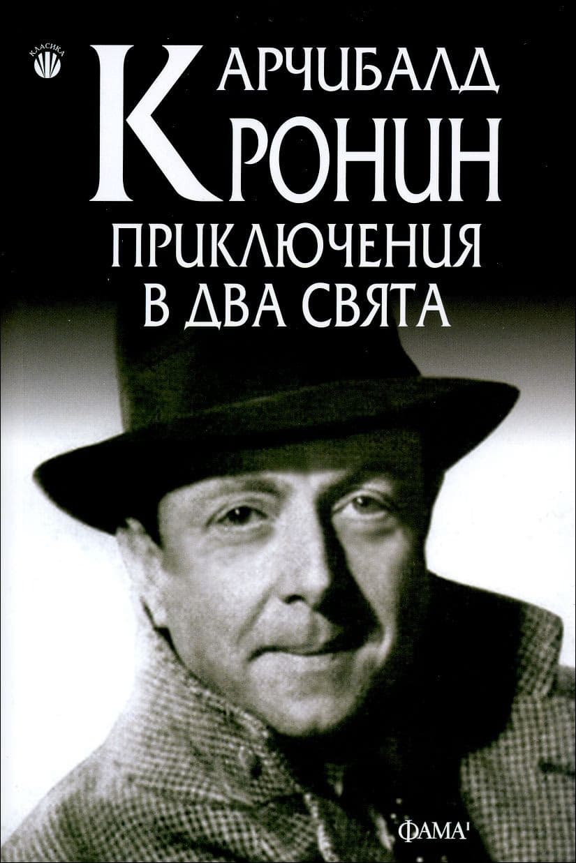 Корица на „Забравената Десета заповед" — Матей Стоянов