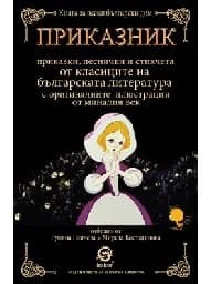 Корица на „Приказник - тв.кор."