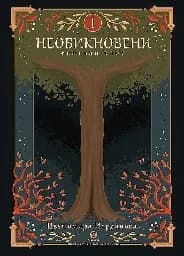 Корица на „Необикновени. Цветомира Йорданова"