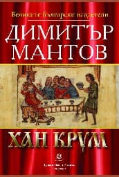 Корица на „Хан Крум"
