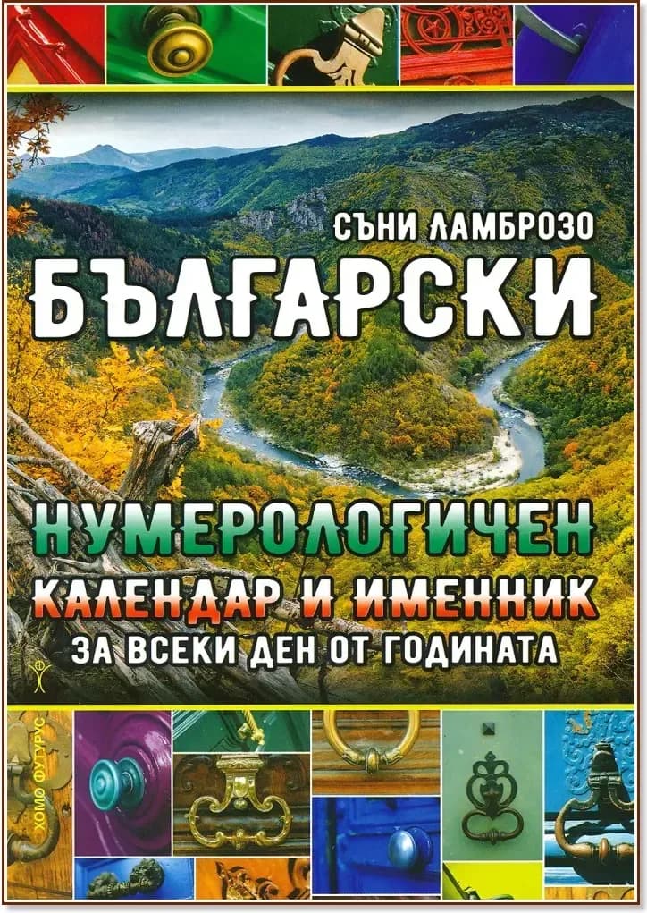 Корица на „Български нумерологичен календар и именник за всеки ден от годината“, Съни Ламброзо