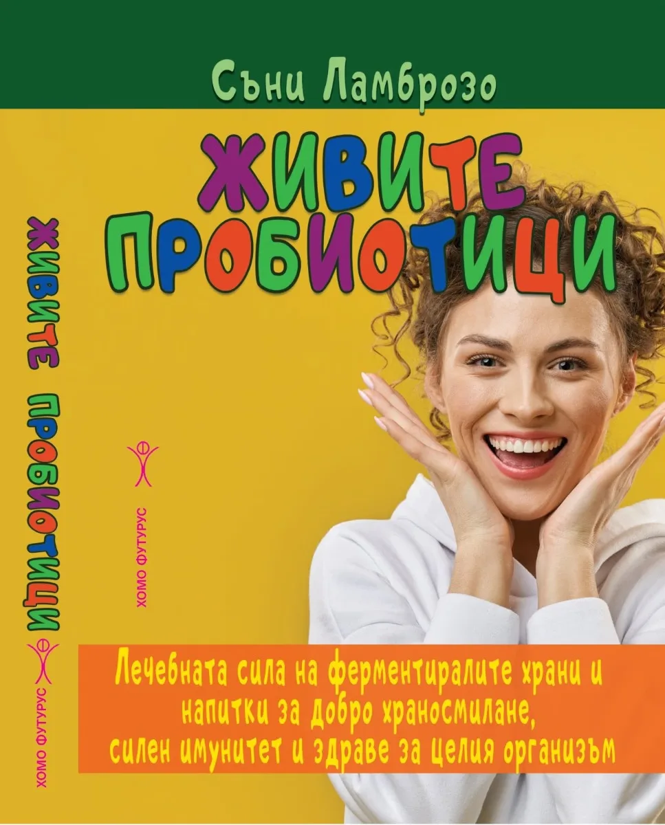 Корица на „Живите пробиотици“, Съни Ламброзо