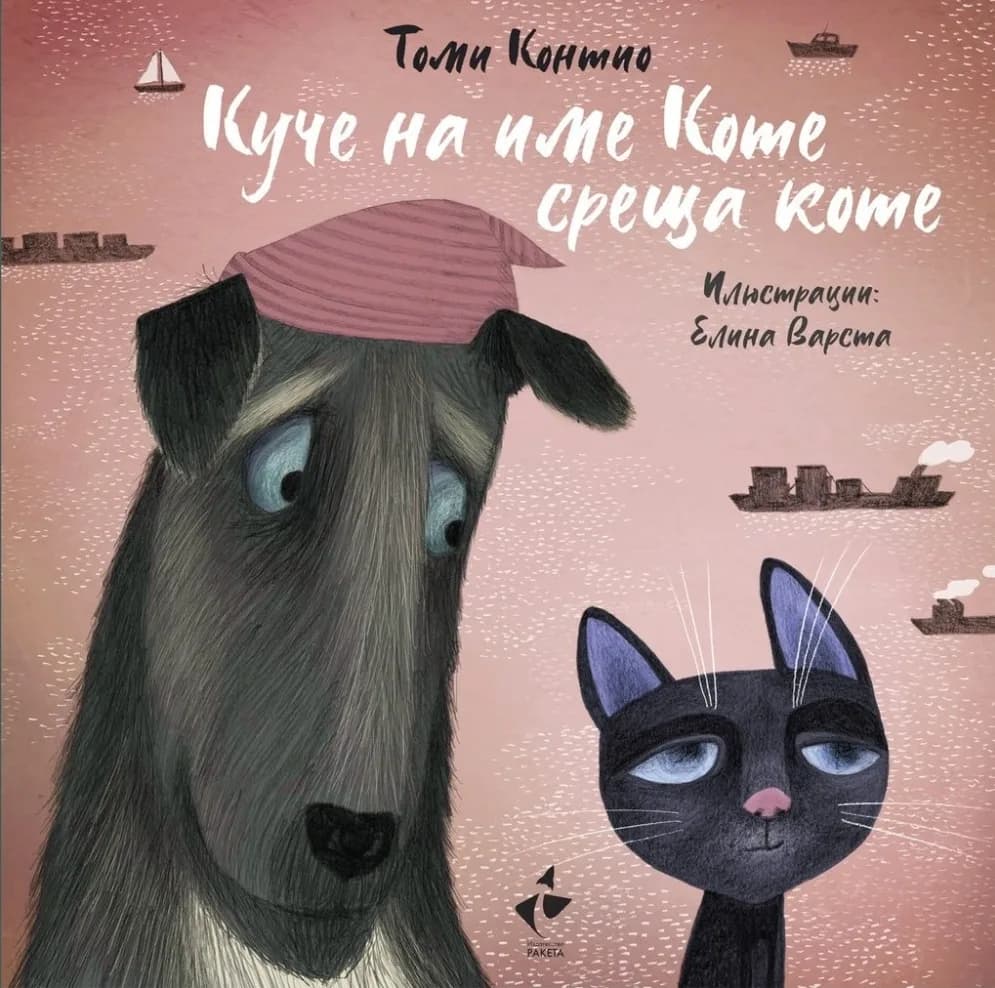 Корица на „Куче на име Коте среща коте“, Томи Контио