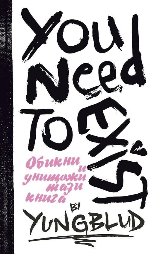 Корица на „You need to exist. Интерактивен дневник" — Yungblud (Доминик Харисън)