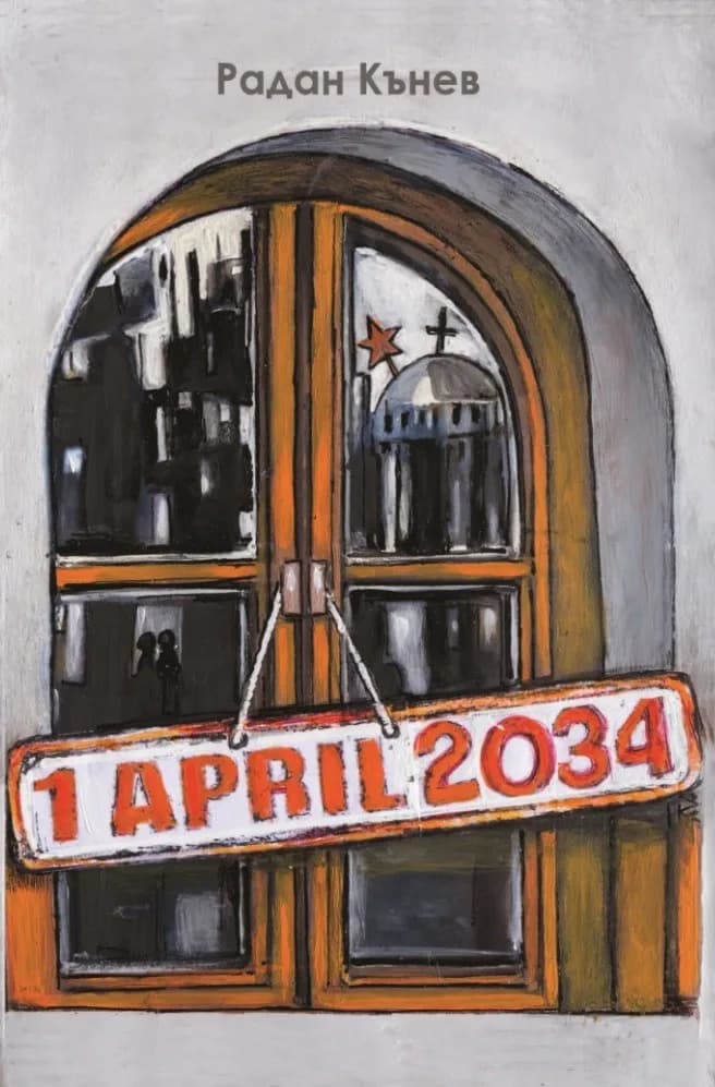 Корица на „1 April 2034“, Радан Кънев