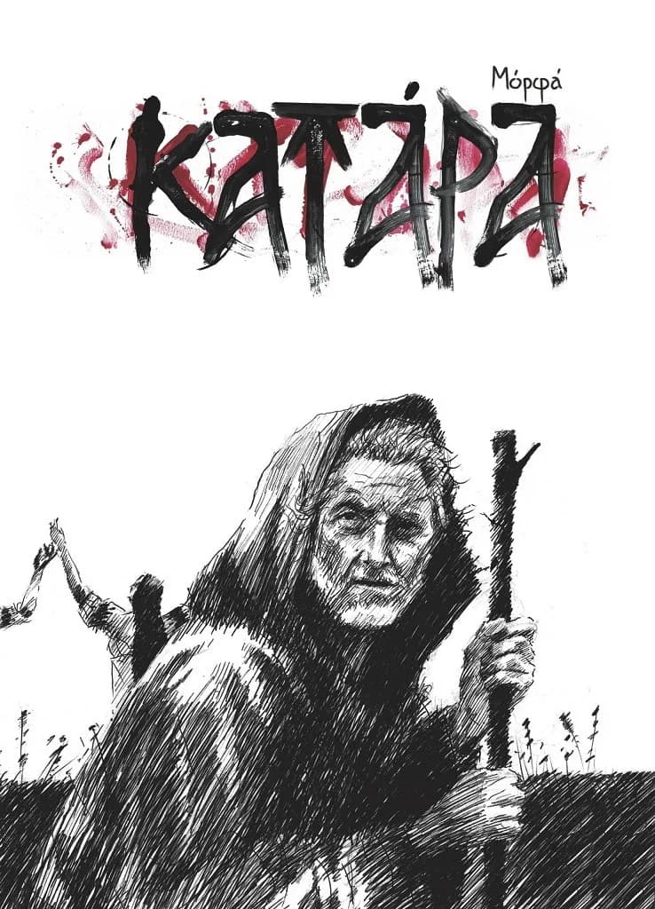 Корица на „Катара“, Мария Лазарова-Морфа
