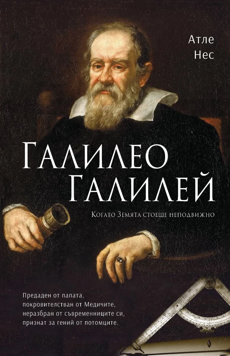 Корица на „Галилео Галилей“, Атле Нес