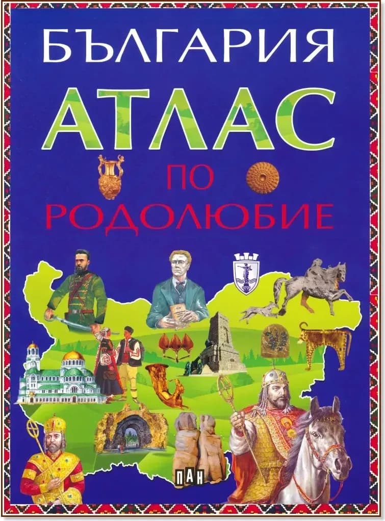 Корица на „България. Атлас по родолюбие“, Цанко Лалев