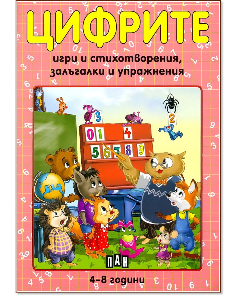 Корица на „Цифрите" — Костадин Костадинов