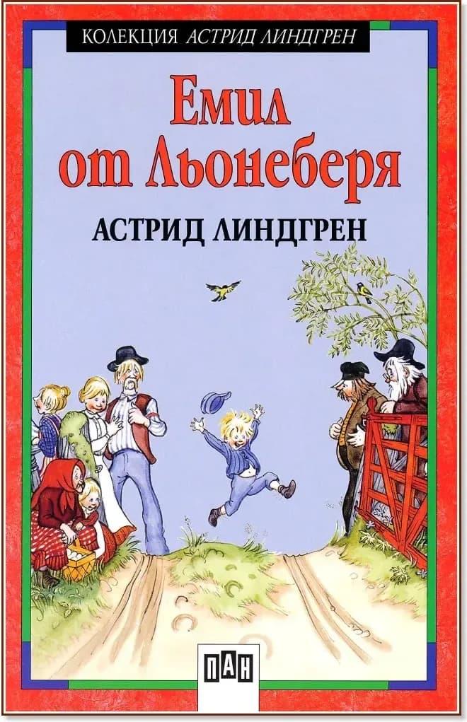 Корица на „Емил от Льонеберя“, Астрид Линдгрен