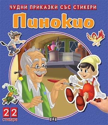 Корица на „Чудни приказки със стикери: Пинокио"