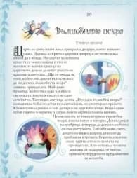 Корица на „101 приказки от омагьосаната гора“