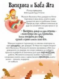 Корица на „Приказки от цял свят"