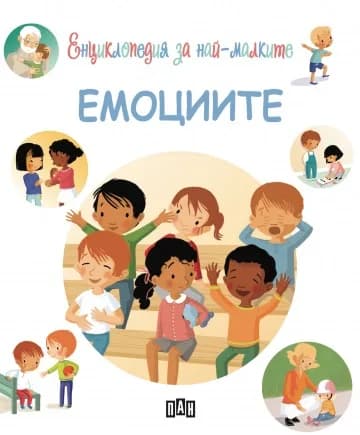 Корица на „Енциклопедия за най-малките - Емоциите“, Емили Бомон