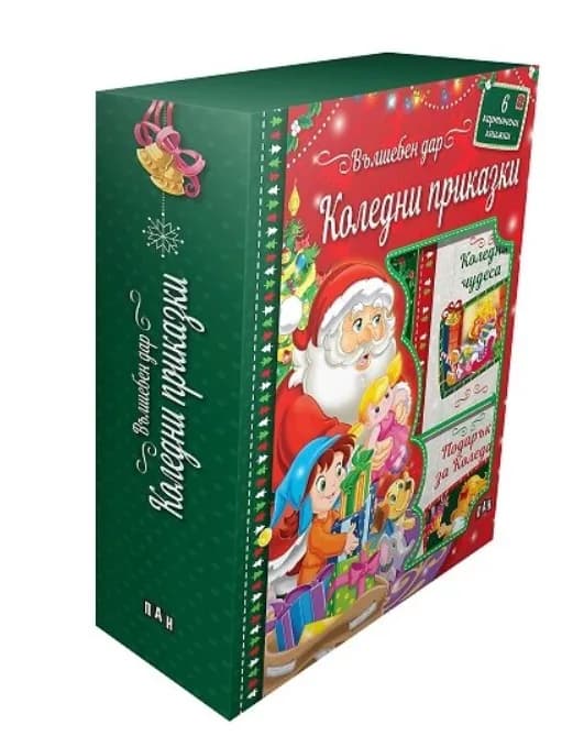 Корица на „Вълшебен дар - Коледни приказки Кутия с 6 книжки“