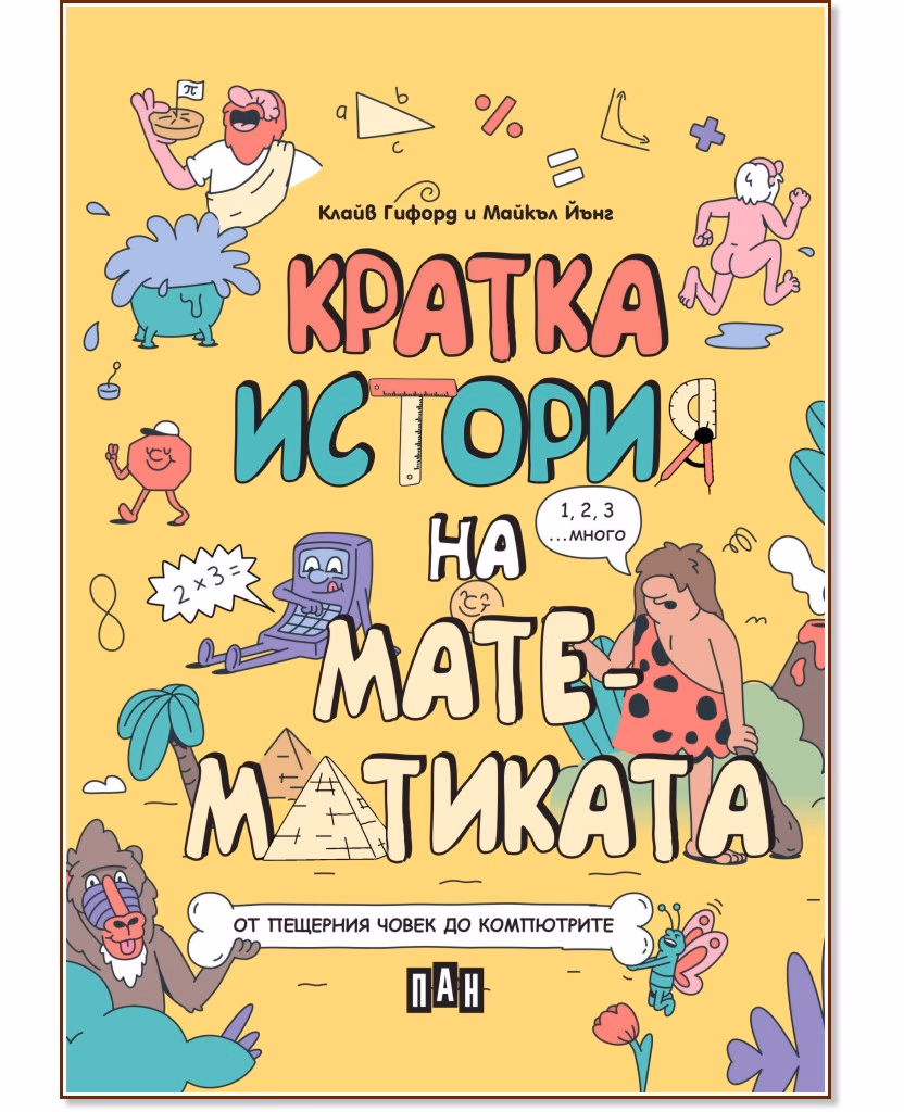 Корица на „Кратка история на математиката"