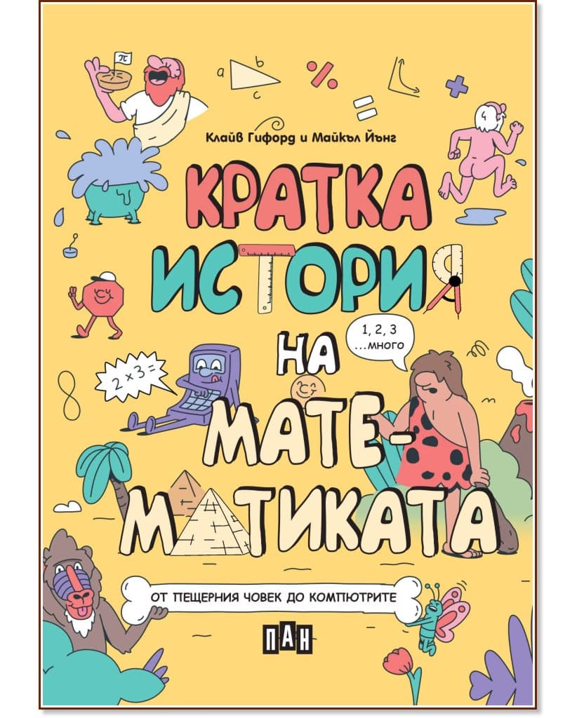 Корица на „Кратка история на математиката"