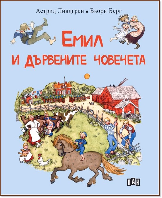 Корица на „Емил и дървените човечета" — Астрид Линдгрен