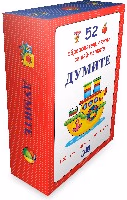 Корица на „52 образоват. карти за най-малките:Думите-14.90"