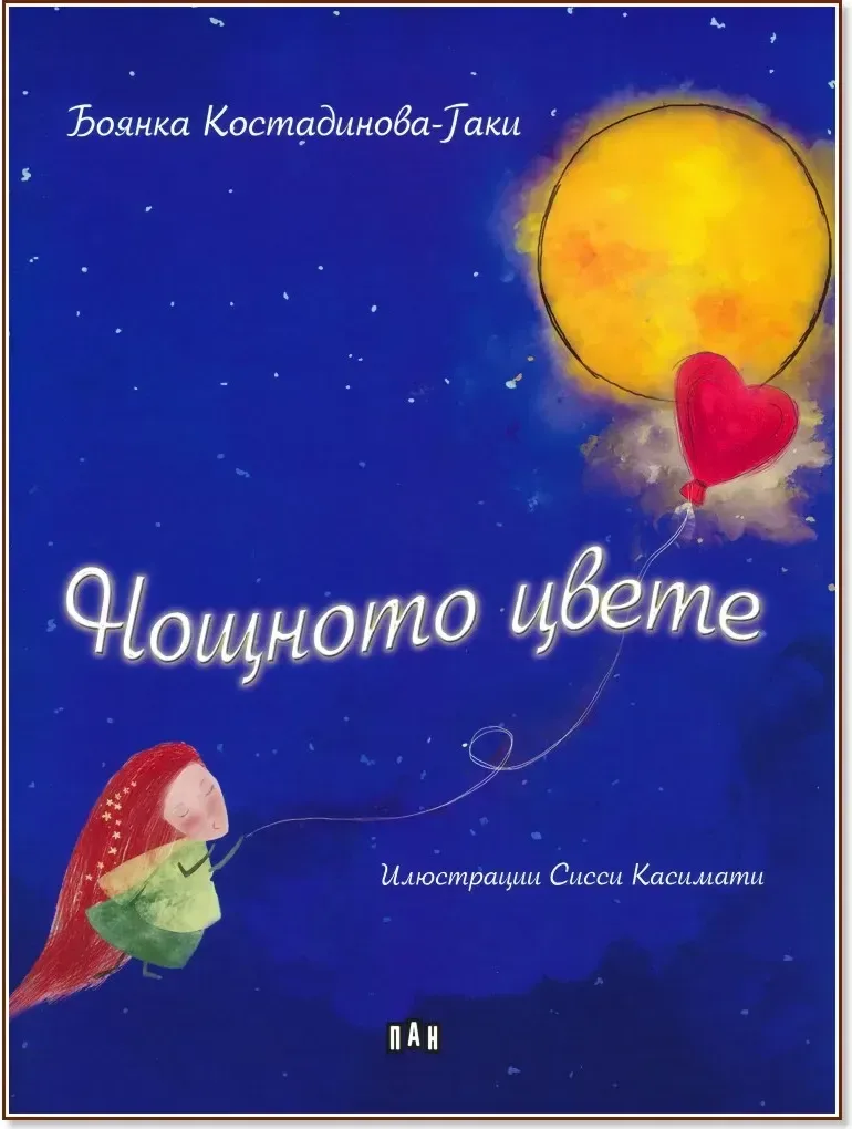 Корица на „Нощното цвете“, Боянка Костадинова-Гаки