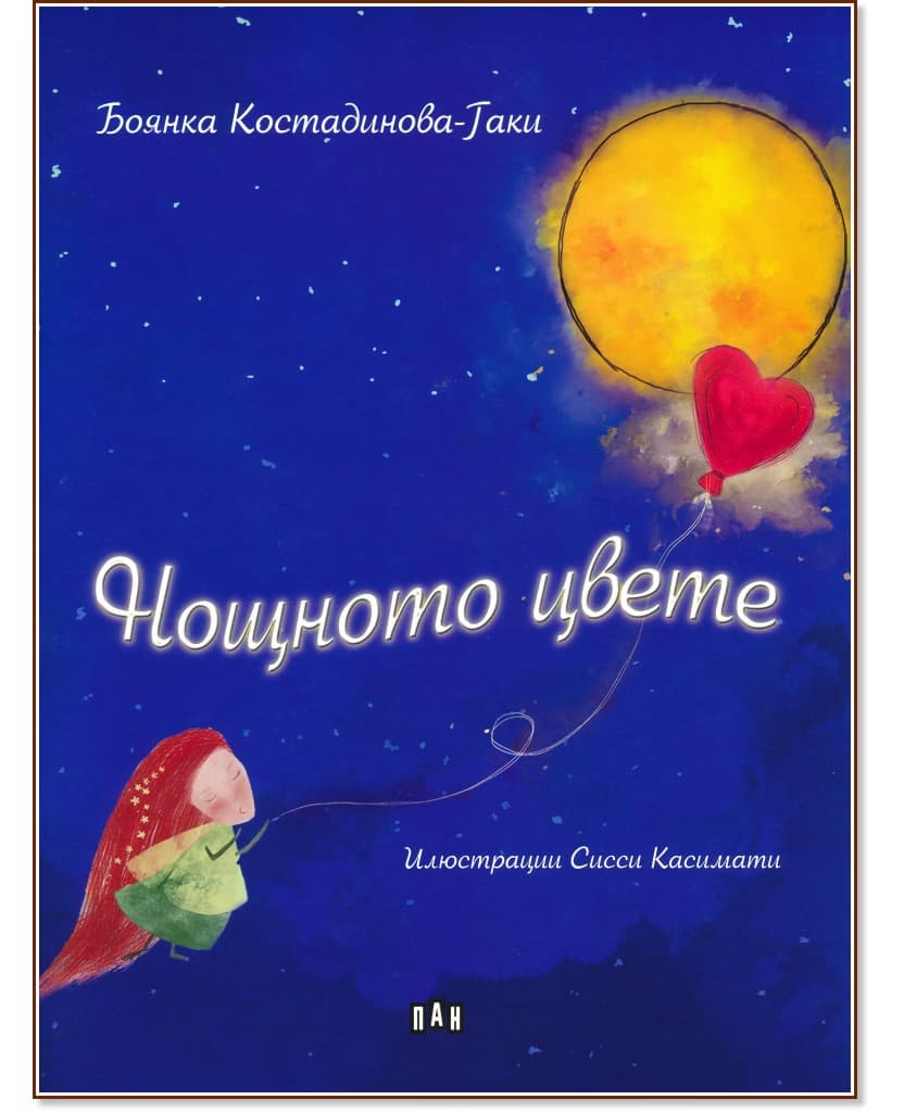Корица на „Нощното цвете" — Боянка Костадинова-Гаки