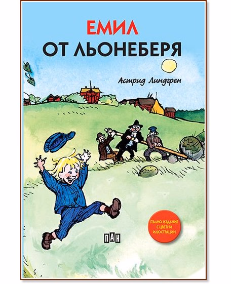 Корица на „Емил от Льонеберя" — Астрид Линдгрен