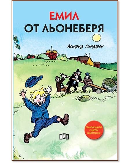 Корица на „Емил от Льонеберя" — Астрид Линдгрен