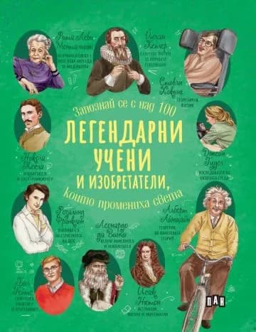 Корица на „Легендарни учени и изобретатели, които промениха света“, Ренцо Барсоти