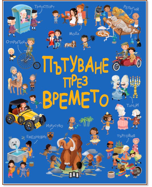 Корица на „Пътуване през времето" — Елеонора Барсоти